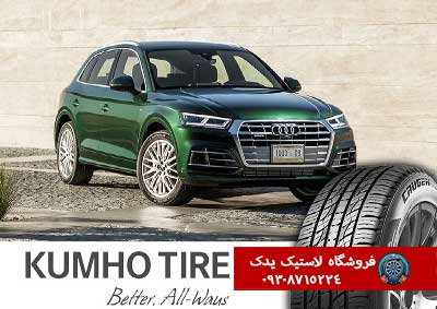 خرید لاستیک کومهو