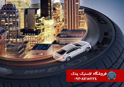 راهنمای انتخاب سایز مناسب لاستیک خودرو