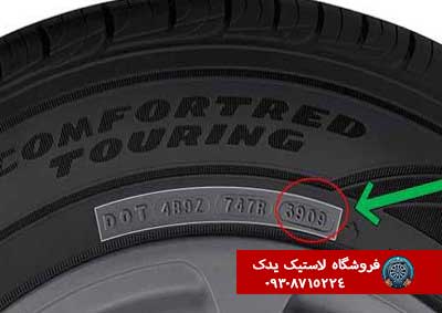 چطور تاریخ تولید لاستیک را بخوانیم