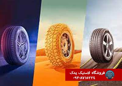 نکات مهم در انتخاب لاستیک با گل مناسب برای خودرو