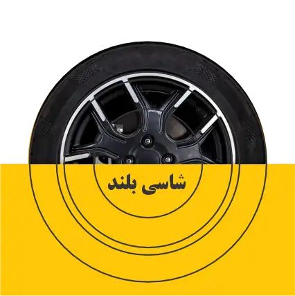 خرید لاستیک شاسی بلند