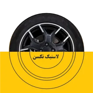 خرید لاستیک نکسن