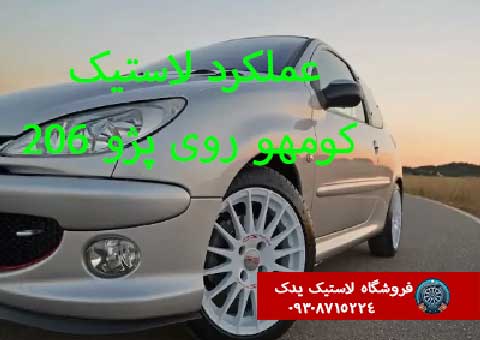 انتخاب لاستیک مناسب بر اساس نتایج تست جاده‌ای عملکرد لاستیک