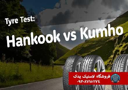 بهترین مدل‌های لاستیک هانکوک برای شرایط آب‌وهوایی مختلف