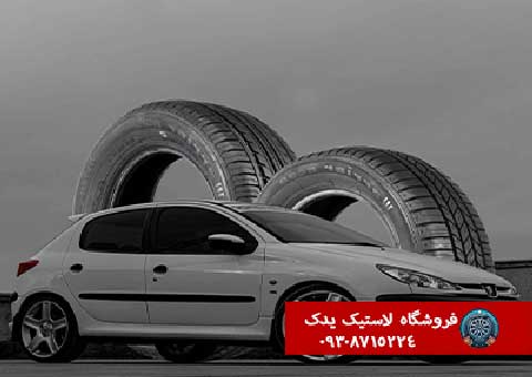 لاستیک ایرانی بخریم یا خارجی؟