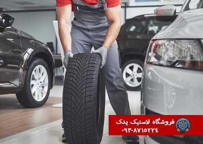 چرا باید لاستیک‌ ماشین را جفتی تعویض کرد؟