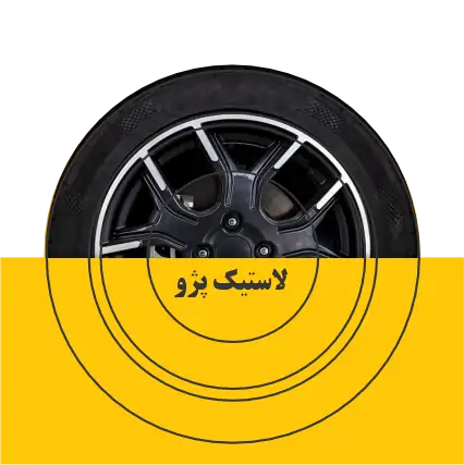 لاستیک پژو