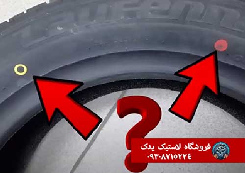 تفاوت نقطه قرمز و زرد روی لاستیک