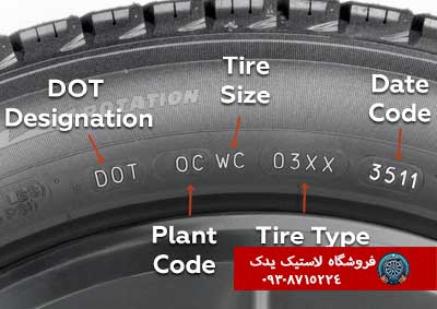 معنی علائم درج شده روی دیواره لاستیک خودرو